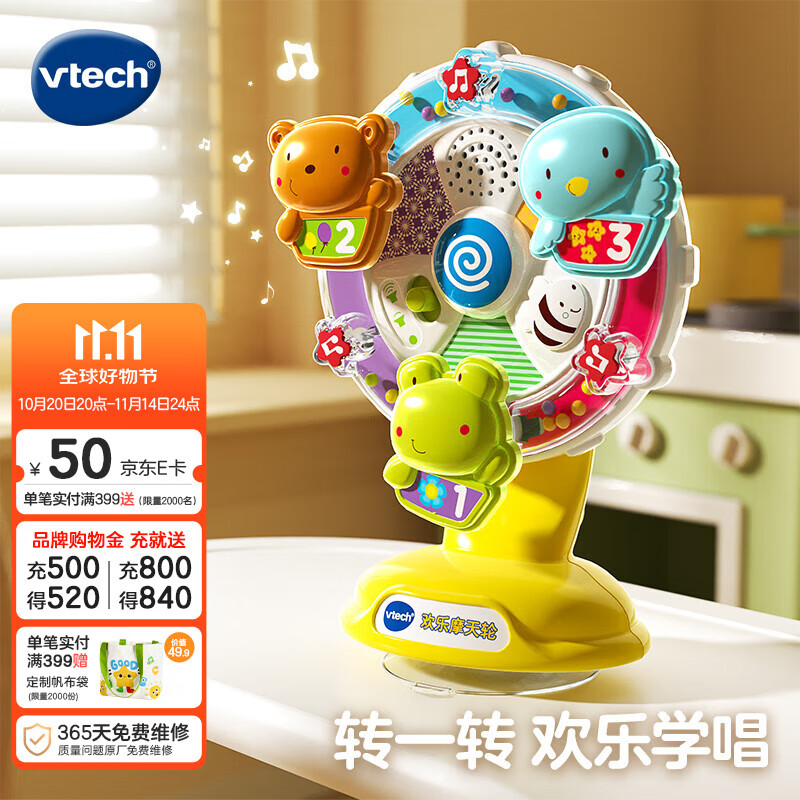 伟易达（Vtech）婴儿玩具6月+欢乐摩天摇铃音乐早教喂饭安抚宝宝男孩女孩生日礼物 欢乐摩天轮【6-18M】