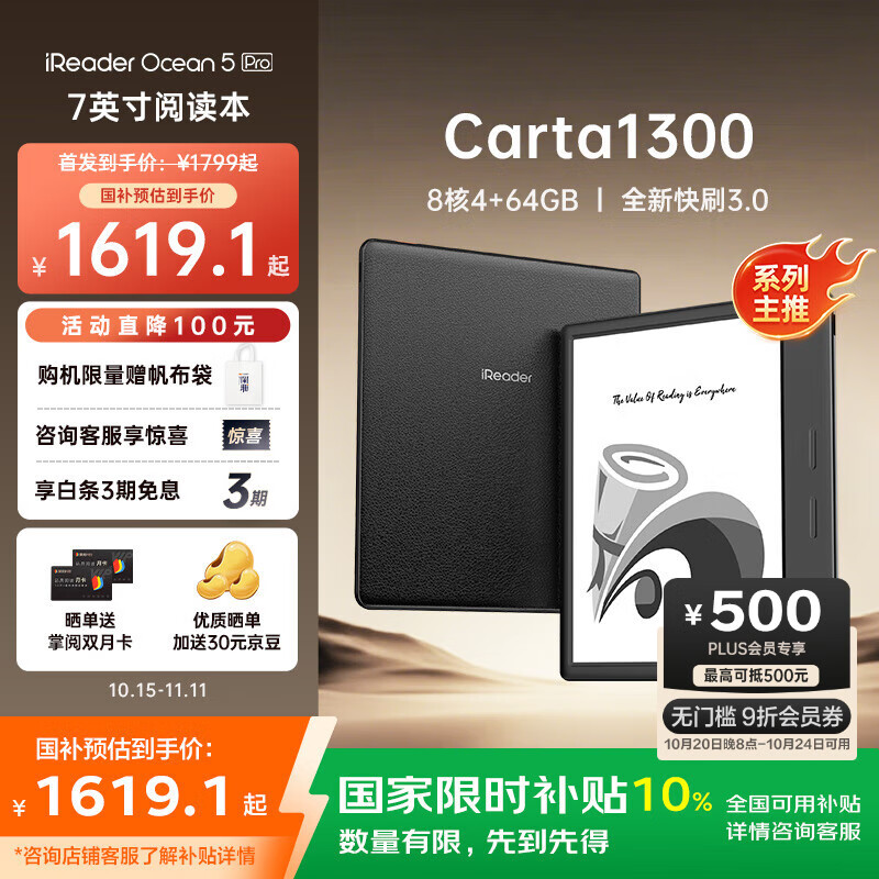 掌阅（iReader）【新品上市】Ocean5 Pro 7英寸智能阅读本 电子书阅读器 墨水屏电纸书 平板电脑学习便携 星际黑