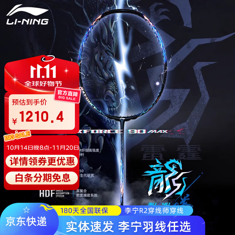 李宁羽毛球拍 雷霆90 龙/虎 MAX全碳素3U/4U专业级进攻型单拍 雷霆90 龙MAX（4U）暴风蓝 空拍+李宁羽线