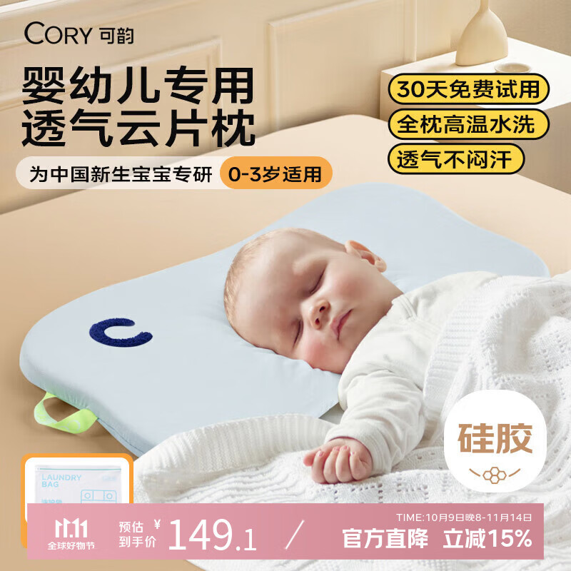 可韵（CORY）婴儿枕头云片枕新生儿0-6个月以上-3岁宝宝吸湿透气可水洗护脊枕