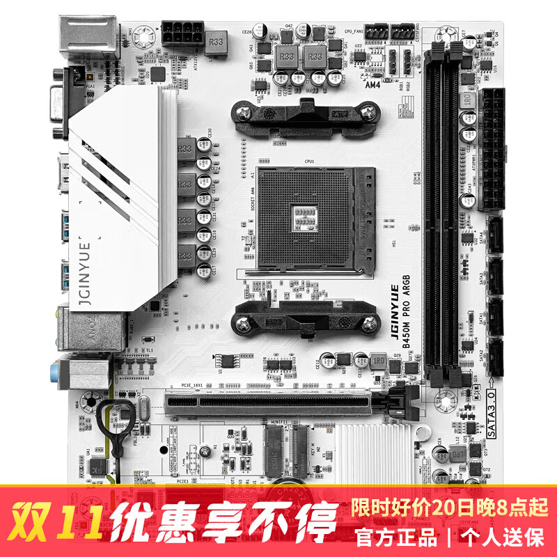 精粤B450M/B550主板AM4主板DDR4内存台式电脑游戏主板锐龙CPU R5 5600/5700X/5600GT/5700X3D 精粤B450M PRO ARGB主板 单主板