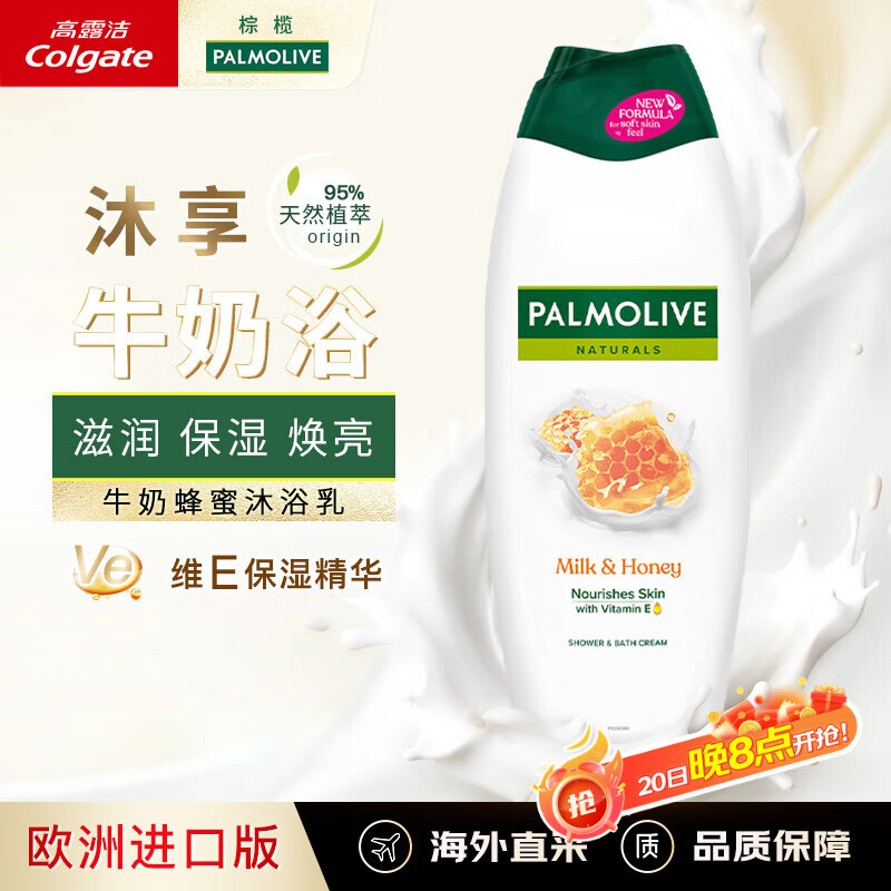 棕榄（PALMOLIVE）Ve滋养滋润保湿深层清洁嫩白柔肤牛奶蜂蜜香沐浴露650ml