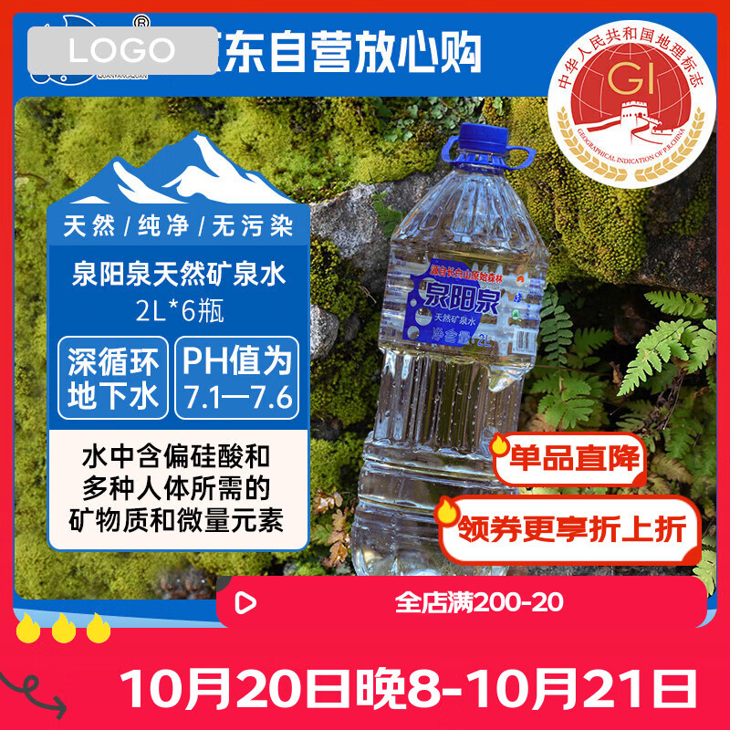 泉阳泉（QUANYANGQUAN） 长白山天然矿泉水 大桶装 家庭用水 2L*6桶 整箱塑包装
