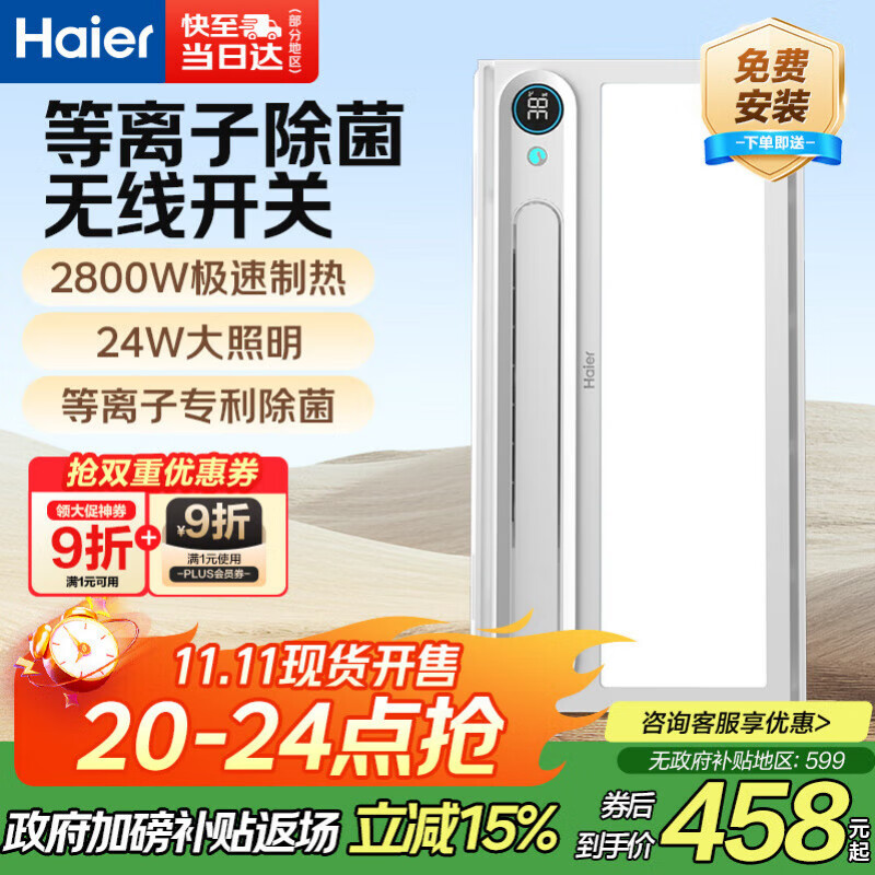 海尔风暖浴霸双电机卫生间暖风照明排气一体机浴室集成吊顶Y7W