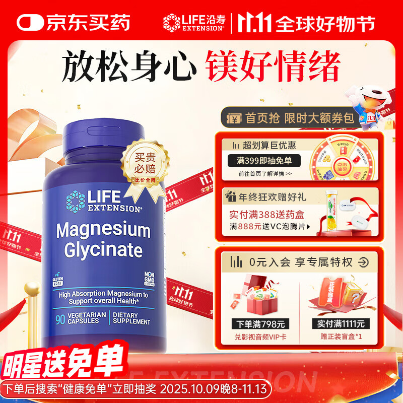 Life Extension沿寿双甘氨酸镁活性镁补充剂成人中老年人高吸收镁片美国进口