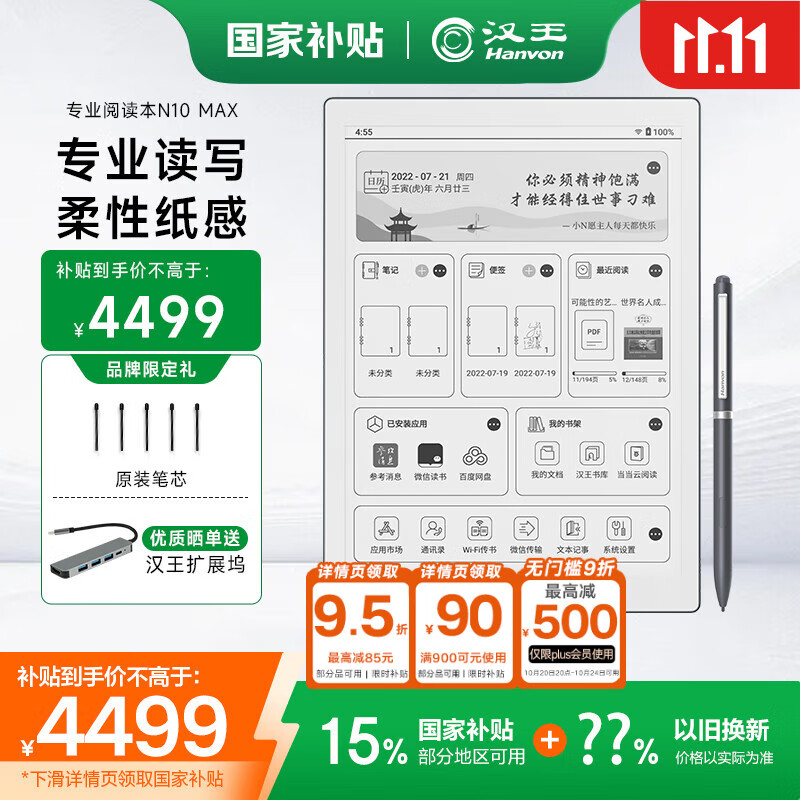 汉王（Hanvon）N10Max13.3英寸电纸书 A4手写电子书智能办公本专业文献PDF微信读书阅读器墨水屏平板