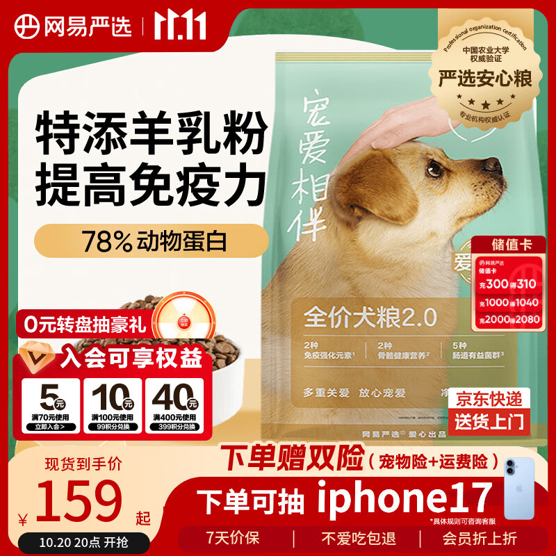 网易严选犬粮 宠爱相伴全价狗粮幼犬中小型犬成犬通用泰迪柯基 10kg