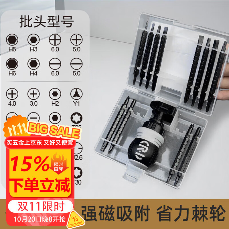 麦思德（MASTERPROOF）棘轮螺丝刀可伸缩三角十字一字梅花异形双头两用批头26合一套装