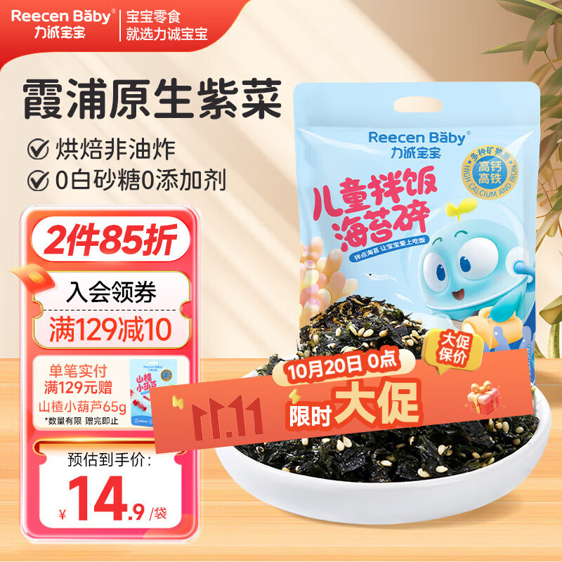 力诚宝宝儿童拌饭海苔碎高钙宝宝零食即食调味辅食下饭拌料量贩装108g 