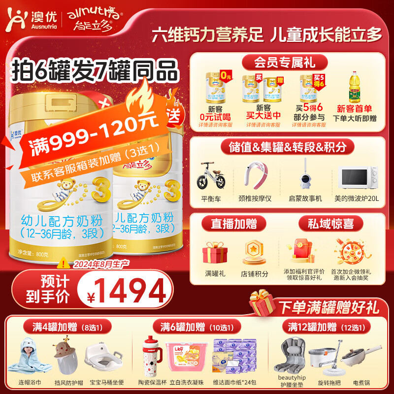 澳优（Ausnutria）能立多【超值箱装】婴幼儿配方奶粉 2段6-12个月  3段12-36个月 能立多3段800g*