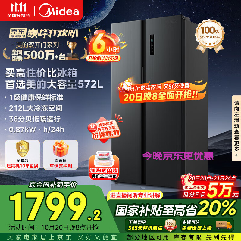 美的572升双开门对开家用电冰箱一级能效变频节能风冷无霜大容量以旧换新BCD-572WKPM(Q)国家补贴20%
