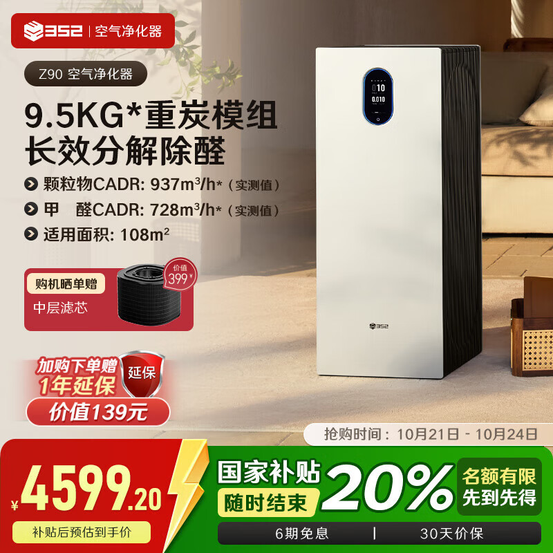352空气净化器除甲醛除菌猫毛宠物TVOC异味 花粉除过敏认证新房家用塔式双风机Z90【家电国家补贴】