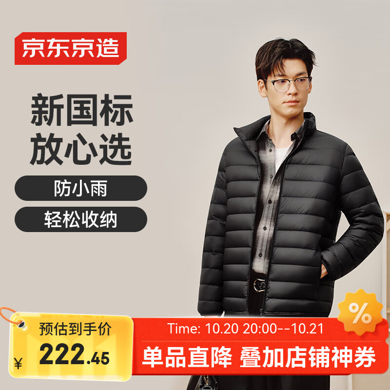 京东京造【air+零压羽绒】轻薄羽绒服男外套冬立领白鸭绒 曜石黑L
