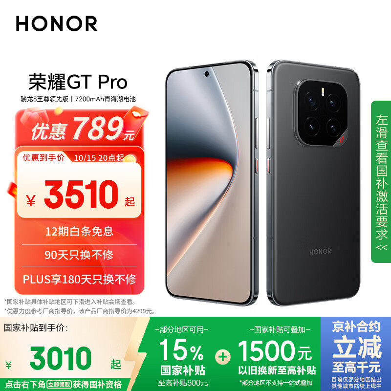荣耀GT Pro 16+512 幻影黑 骁龙8至尊领先版 7200mAh青海湖电池 荣耀绿洲护眼屏 5G AI手机