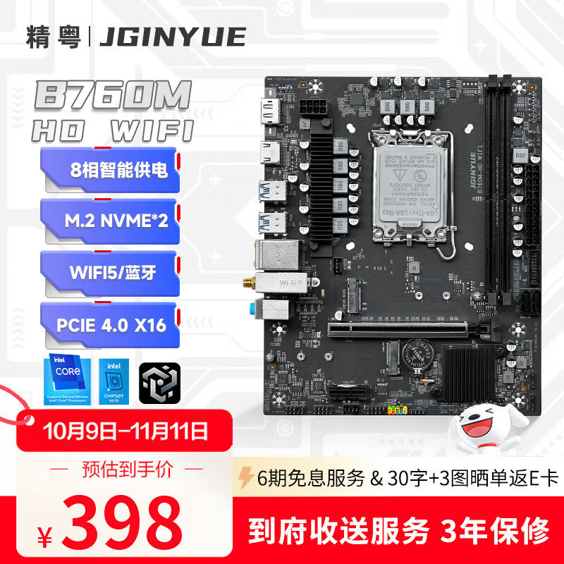 精粤B760M-HD WIFI主板DDR4内存台式电脑主板CPU酷睿i5 13400F/12400F/13490F（Intel B760/LGA 1700）