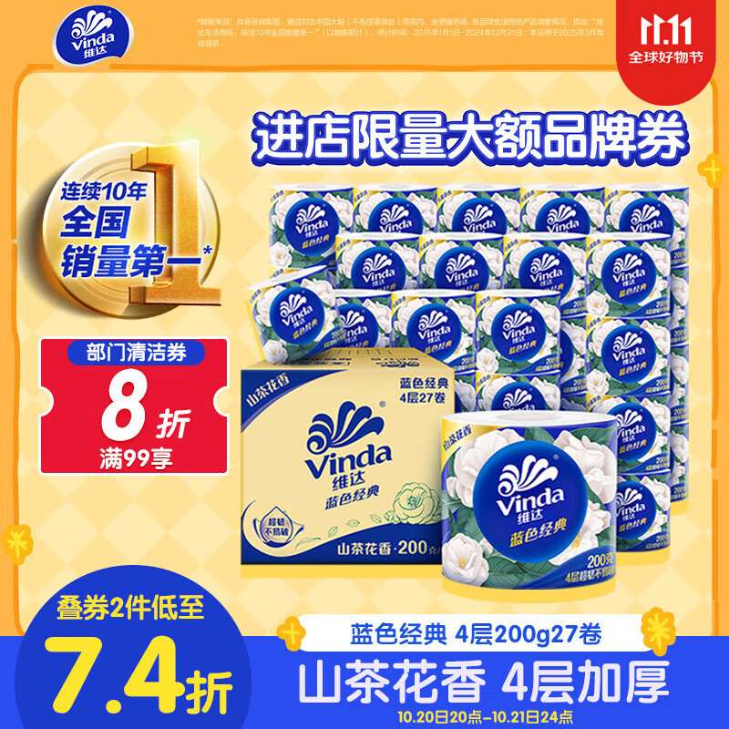 维达（Vinda）有芯卷纸 蓝色经典4层200克*27卷 山茶花香 卫生纸卷筒纸纸巾整箱