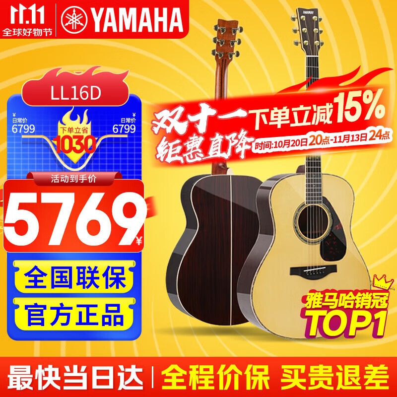 雅马哈（YAMAHA）LL16/LS16/LLTA全单民谣吉他LL16D电箱单板加振加震舞台演出木吉 LL16D ARE原木色全单电箱41英寸