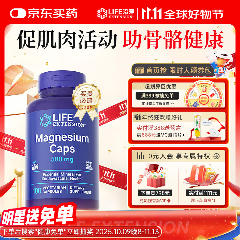 Life Extension沿寿 柠檬酸镁片成人儿童镁补充剂高吸收钙镁锌美国进口