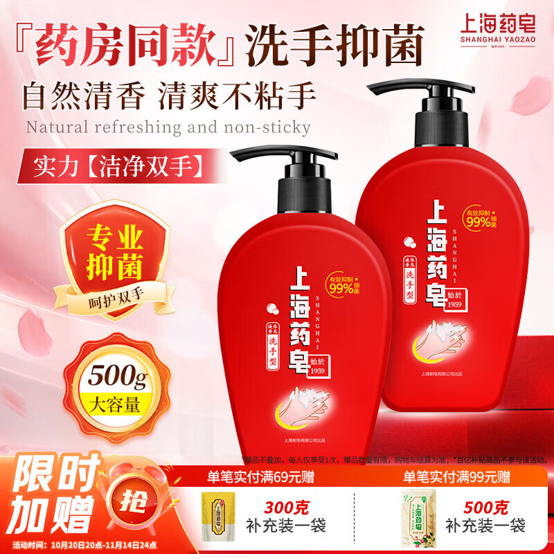 上海药皂液体香皂洗手型500g有效抑制99%细菌洗手液水洗清香家用