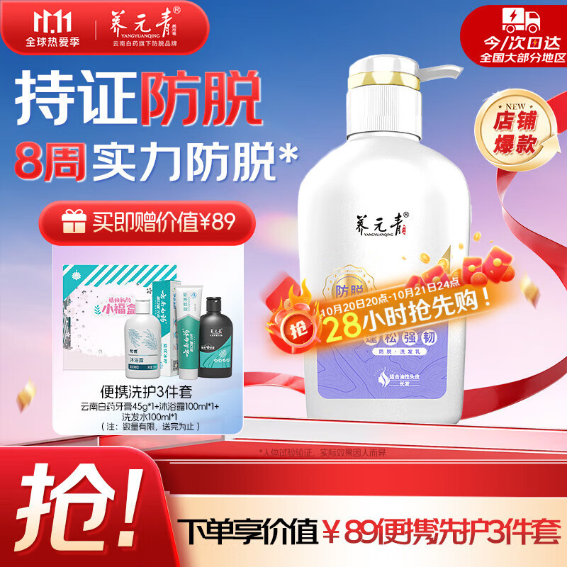 养元青洗发水云南白药女士防脱 蓬松强韧洗头膏洗发露500ml