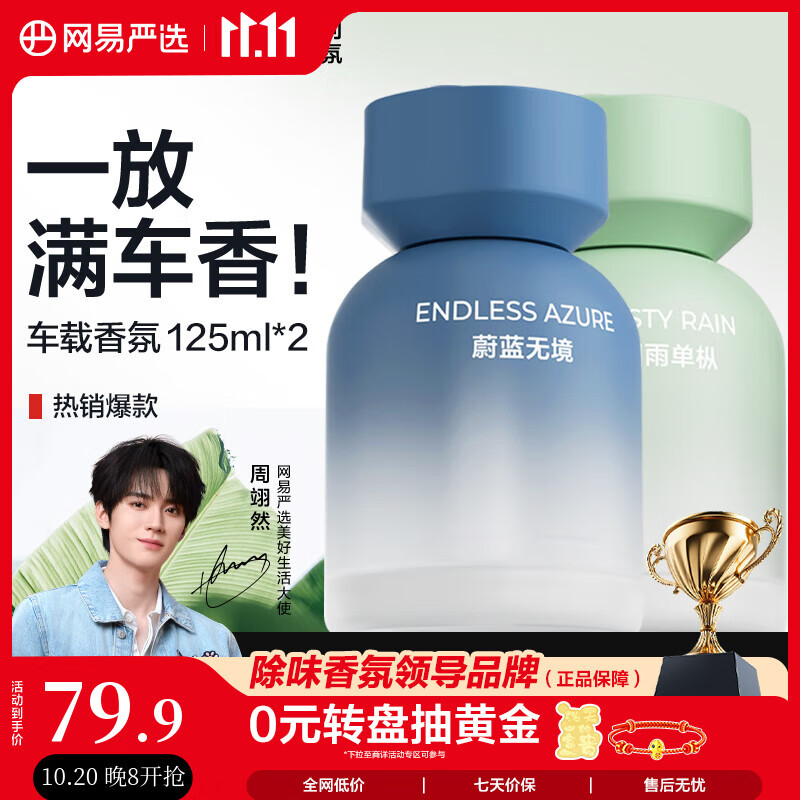 网易严选车载香薰汽车香薰车用香氛2瓶 车内除异味甲醛摆件礼物周翊然推荐