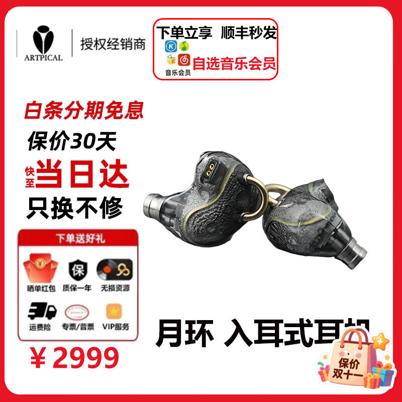 ARTPICAL月环耳机【顺丰秒发】 hifi发烧级有线入耳式音乐耳机发烧流行人声可换线耳塞  月环现货  送史莱姆耳塞