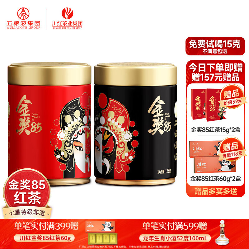 川红 特级茶叶金奖85红茶礼盒装 工夫新茶四川特产茶叶礼物自己喝 2025七星新款125g*2罐