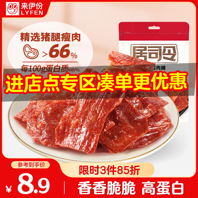 来伊份香脆猪肉脯原味35g靖江特产手撕肉片肉干肉脯即食解馋休闲零食