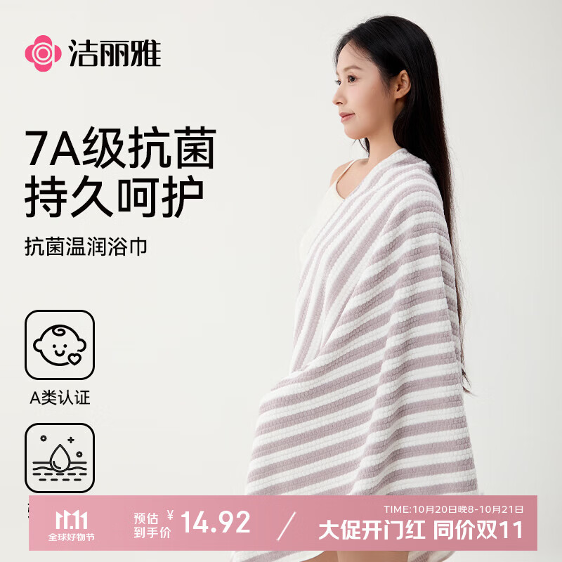 洁丽雅（Grace） 浴巾7A抗菌吸水速干亲肤柔软不易掉毛大浴巾洗澡毛巾澡巾男女 紫