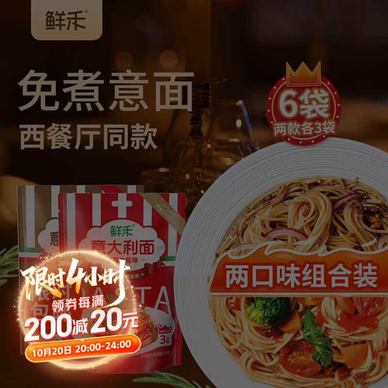 鲜禾 即食意大利面255g*6袋