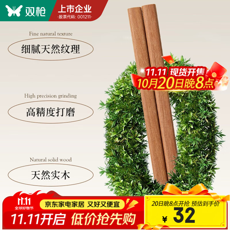 双枪 中式花梨木筷10双