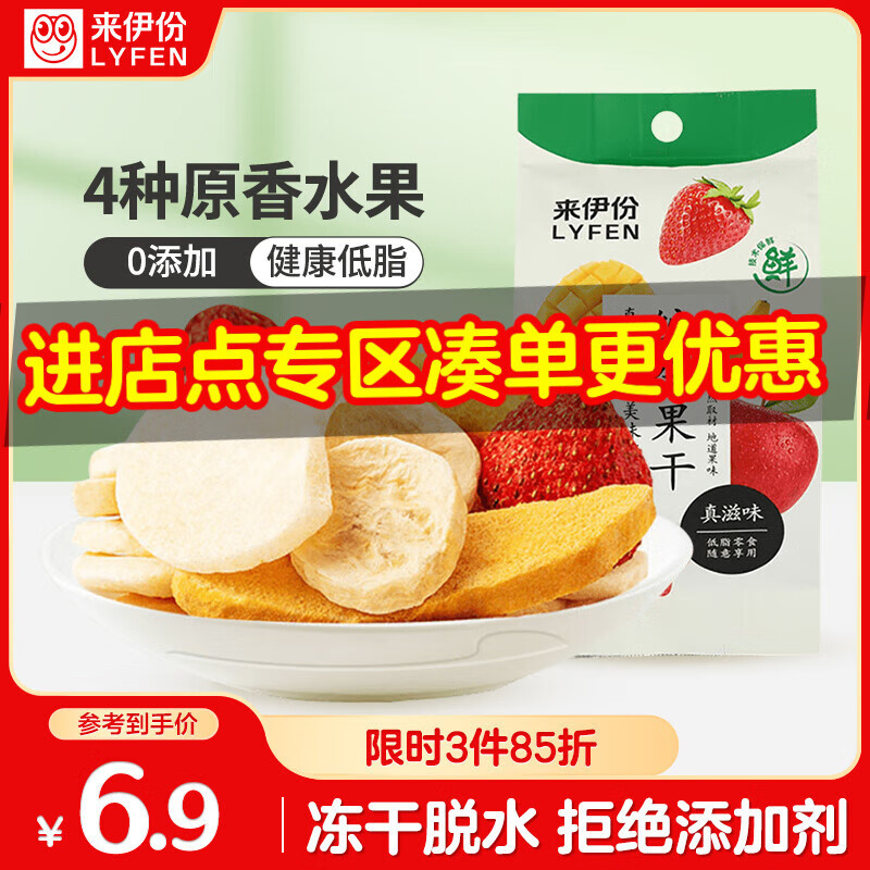 来伊份综合水果干25g  果蔬脆片果肉冻干片蔬菜干儿童休闲零食小吃