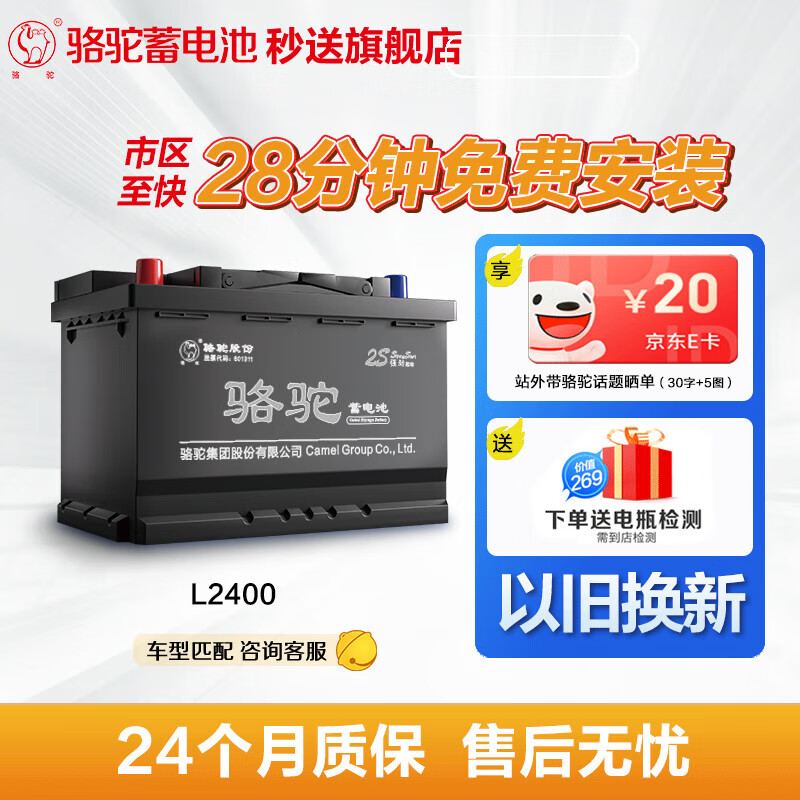 骆驼(CAMEL)蓄电池免维护汽车电瓶L2400捷达速腾朗逸迈腾宝来以旧换新