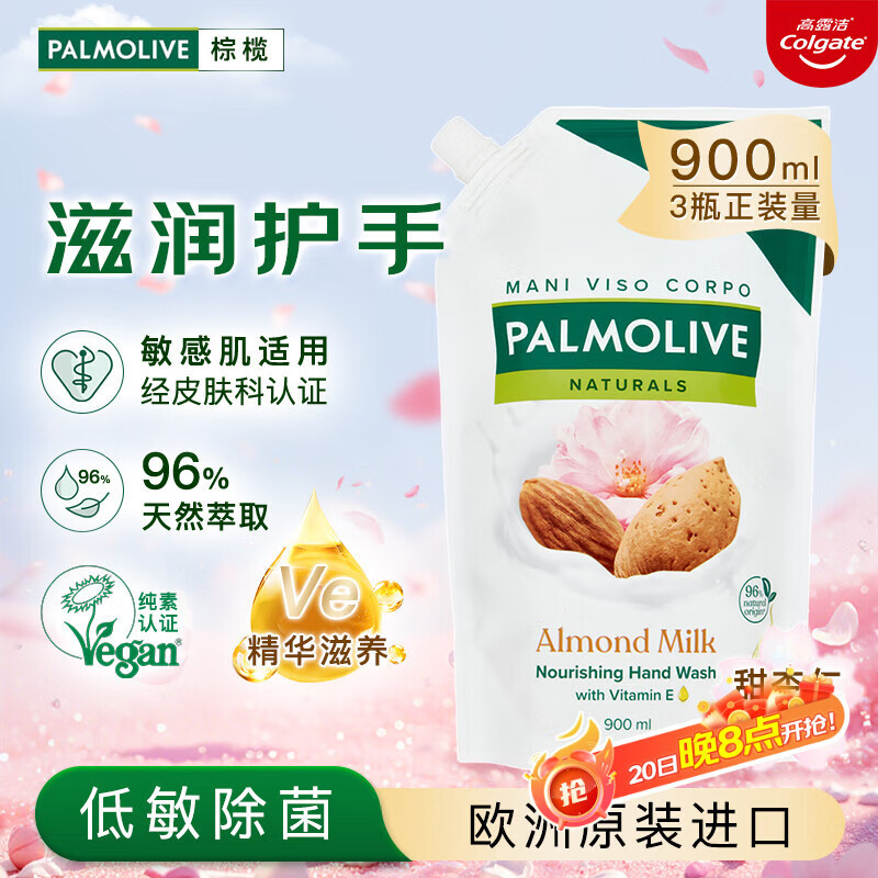 棕榄（PALMOLIVE）Ve滋养滋润抑菌保湿护手杏仁奶香洗手液替换装900ml