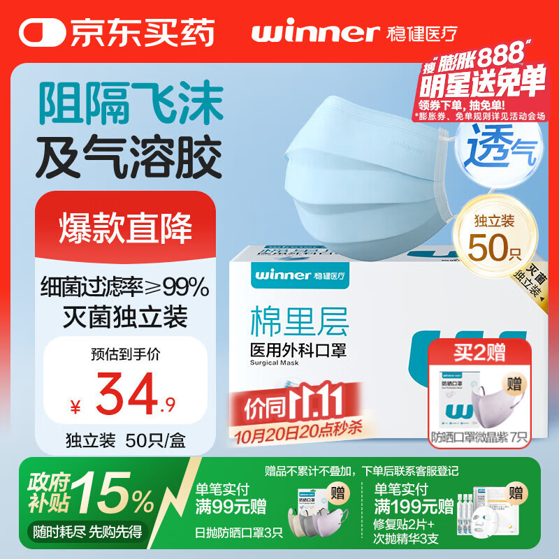 稳健棉里层医用外科口罩独立装一只一袋50只灭菌级亲肤透气防花粉过敏