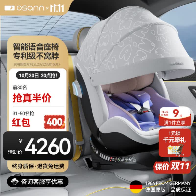 欧颂（Osann）儿童安全座椅星云号0-4-7岁婴儿汽车用可坐躺智能通风语音控制