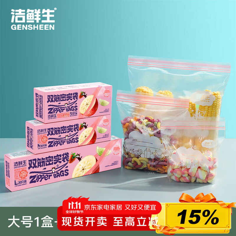 洁鲜生密封袋食品级冰箱收纳双筋密实袋保鲜储物防潮辅食分装自封袋 【超值组合】大中小各1盒共95只