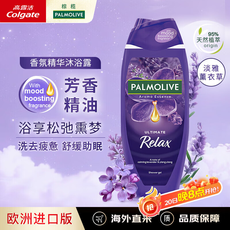 棕榄（PALMOLIVE）情绪香氛沐浴露舒缓解压助眠清洁滋润保湿薰衣草香持久留香650ml