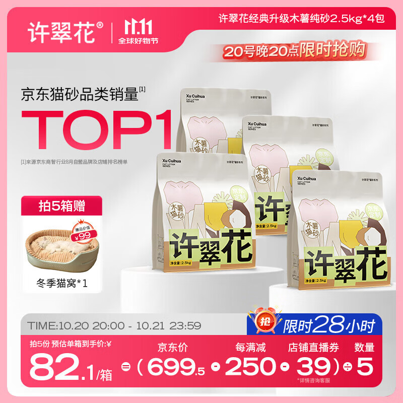 许翠花经典升级纯植物猫砂2.5kg*4包 除臭不易粘底强吸水易结团木薯猫砂
