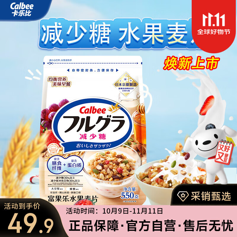 卡乐比（Calbee） 即食燕麦片 减糖水果麦片550g 日本进口非油炸 营养代餐早餐零食