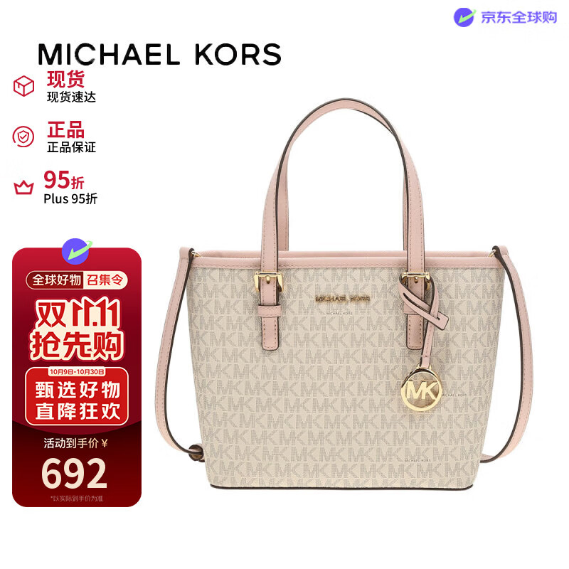 MICHAEL KORSmk女包 Jet Set菜篮子托特单肩包 粉色35T9GTVT0B  礼物