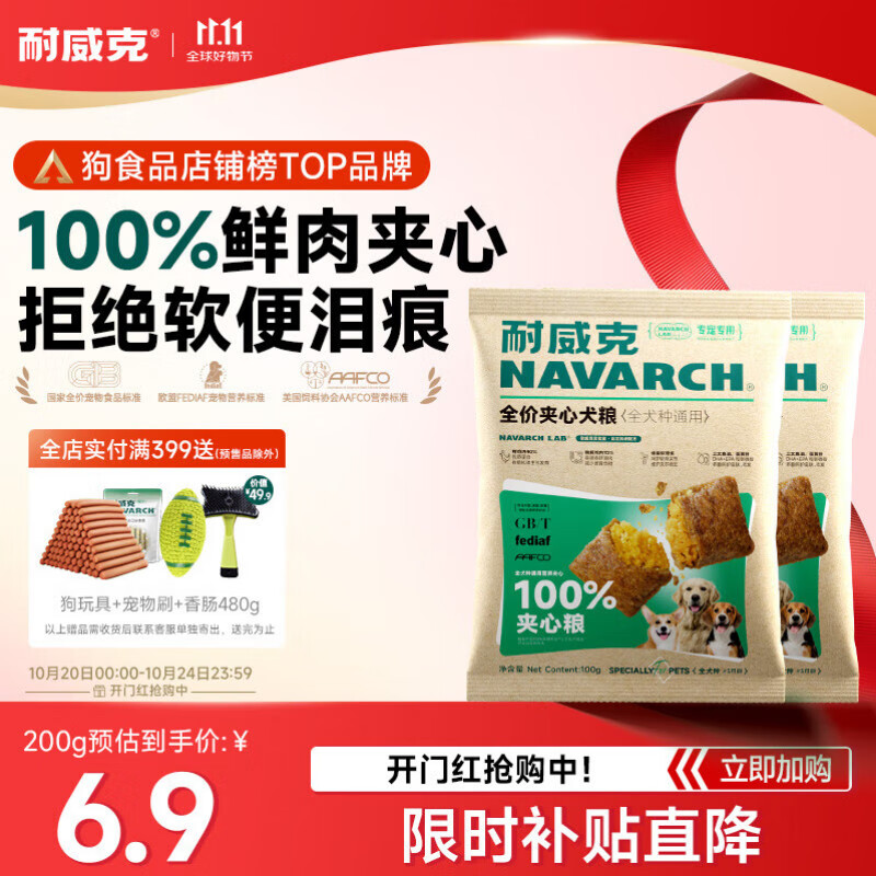 耐威克 狗粮100%鲜肉夹心 成犬幼犬中大型小型犬泰迪比熊通用100g*2袋