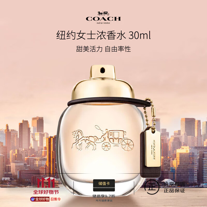 蔻驰（COACH）同名经典女士浓香水30ml 花香调 奢侈女生礼物送朋友自营