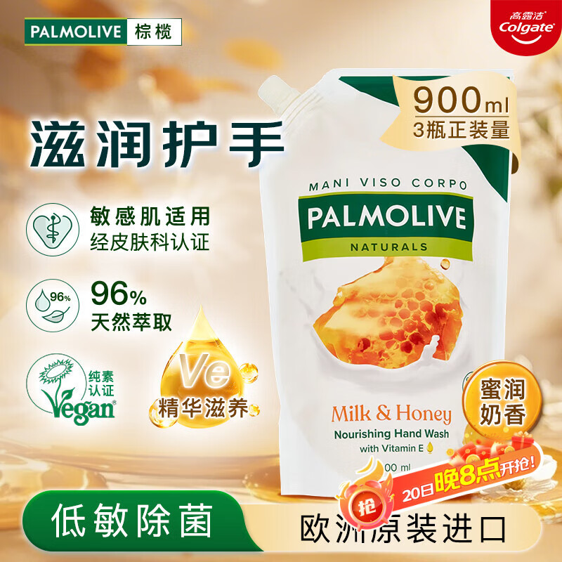 棕榄（PALMOLIVE）抑菌滋润护手保湿牛奶蜂蜜香洗手液替换装900ml