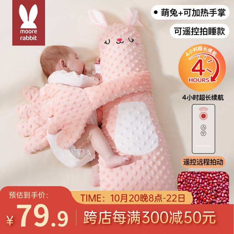 莫尔兔 婴儿安抚手掌哄娃神器拍打自主入睡防惊跳搂睡宝躺睡哄睡拍屁股