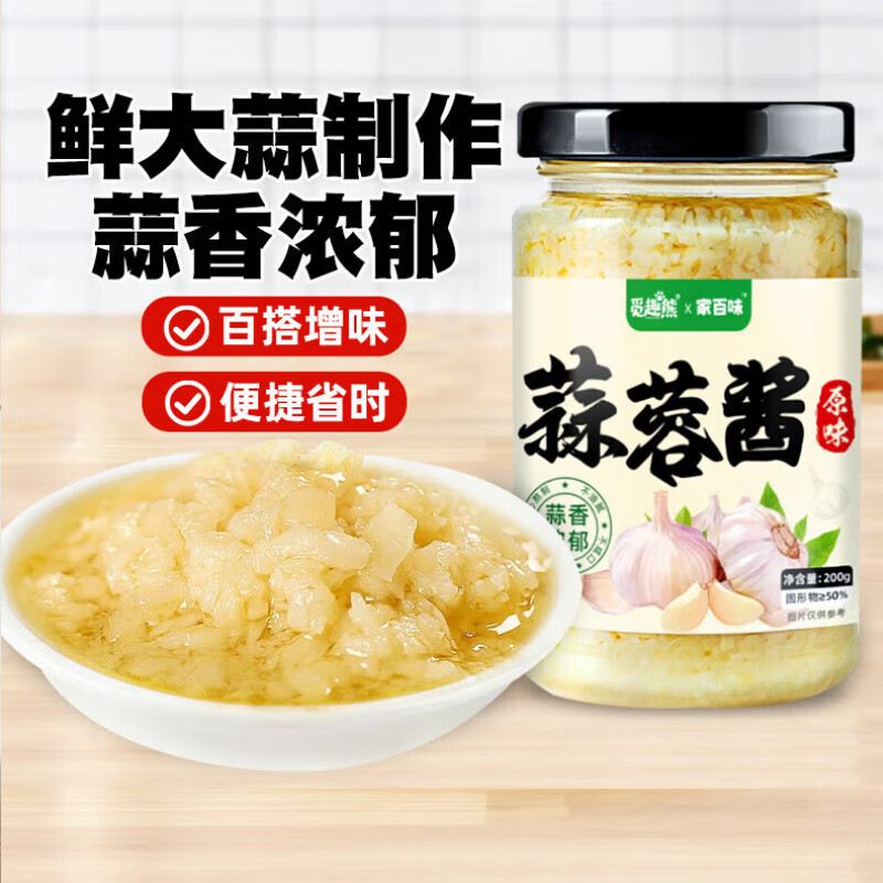 觅趣熊蒜蓉酱200g烤生蚝茄子花甲粉丝小龙虾海鲜调味料火锅蘸料厨房调料