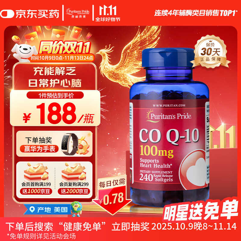 普丽普莱辅酶Q10软胶囊100mg240粒保护心脏上班族初保养 美国进口同价双11