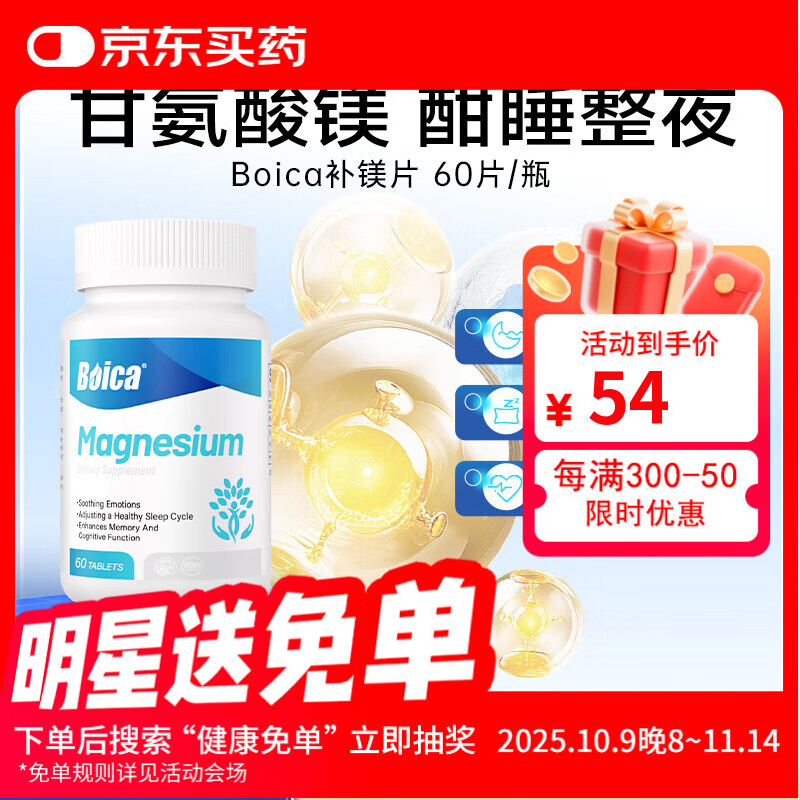 Boica甘氨酸镁补充剂补镁片成人舒缓压力情绪帮助睡眠抽筋 1盒装