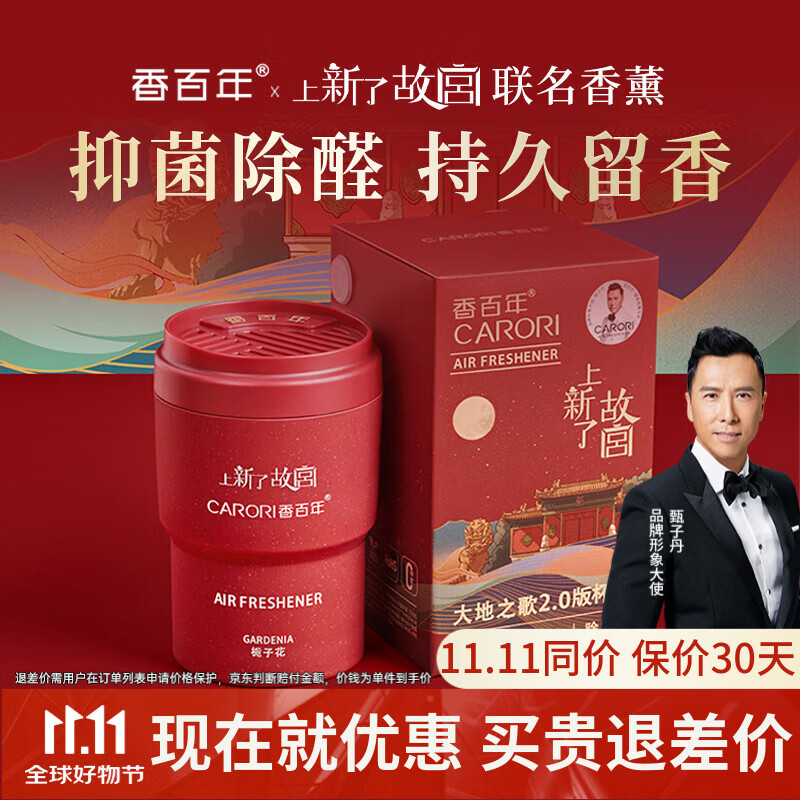 香百年车载香薰香水上新故宫联名款固体香膏车内除异味除甲醛栀子花