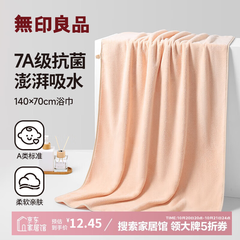 无印良品浴巾7A级抗菌亲肤柔软吸水速干A类不易掉毛男士女生洗澡大浴巾
